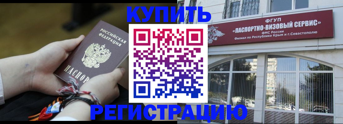 прописка для работы в Изобильном